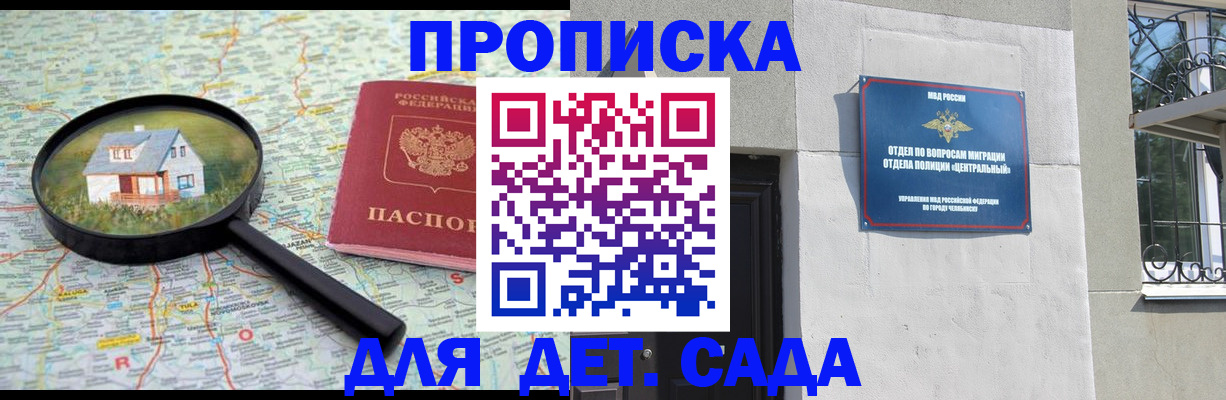 прописка ребенка в Тайшете