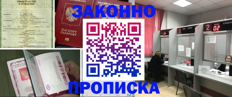прописка в квартире в Тайшете