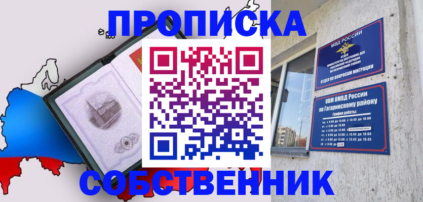 временная прописка в Тайшете