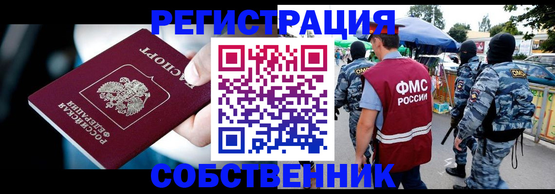 временная регистрация в квартире в Тайшете