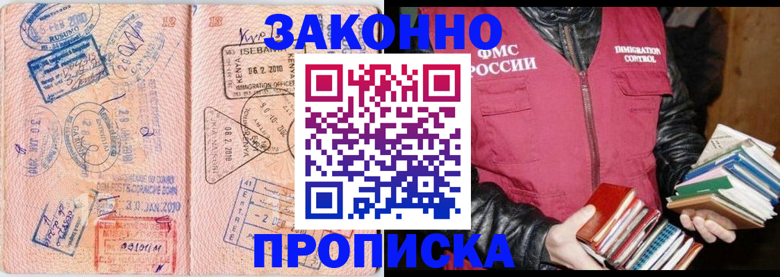 купить прописку в Тайшете